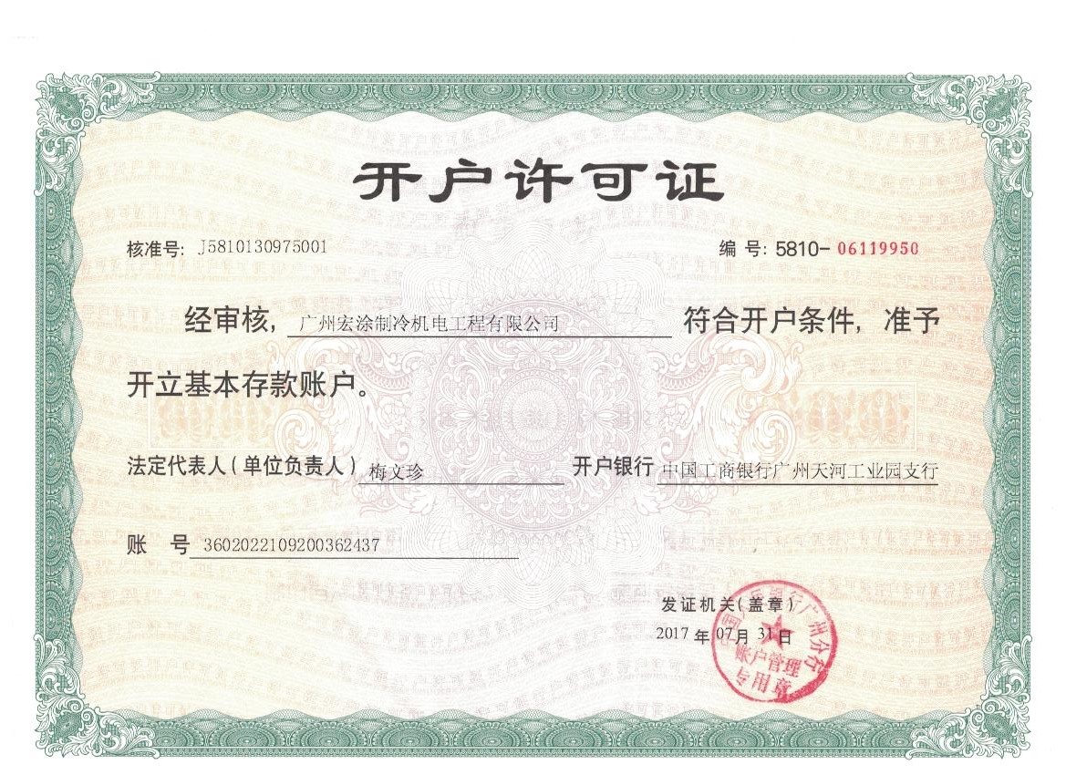 开户许可证