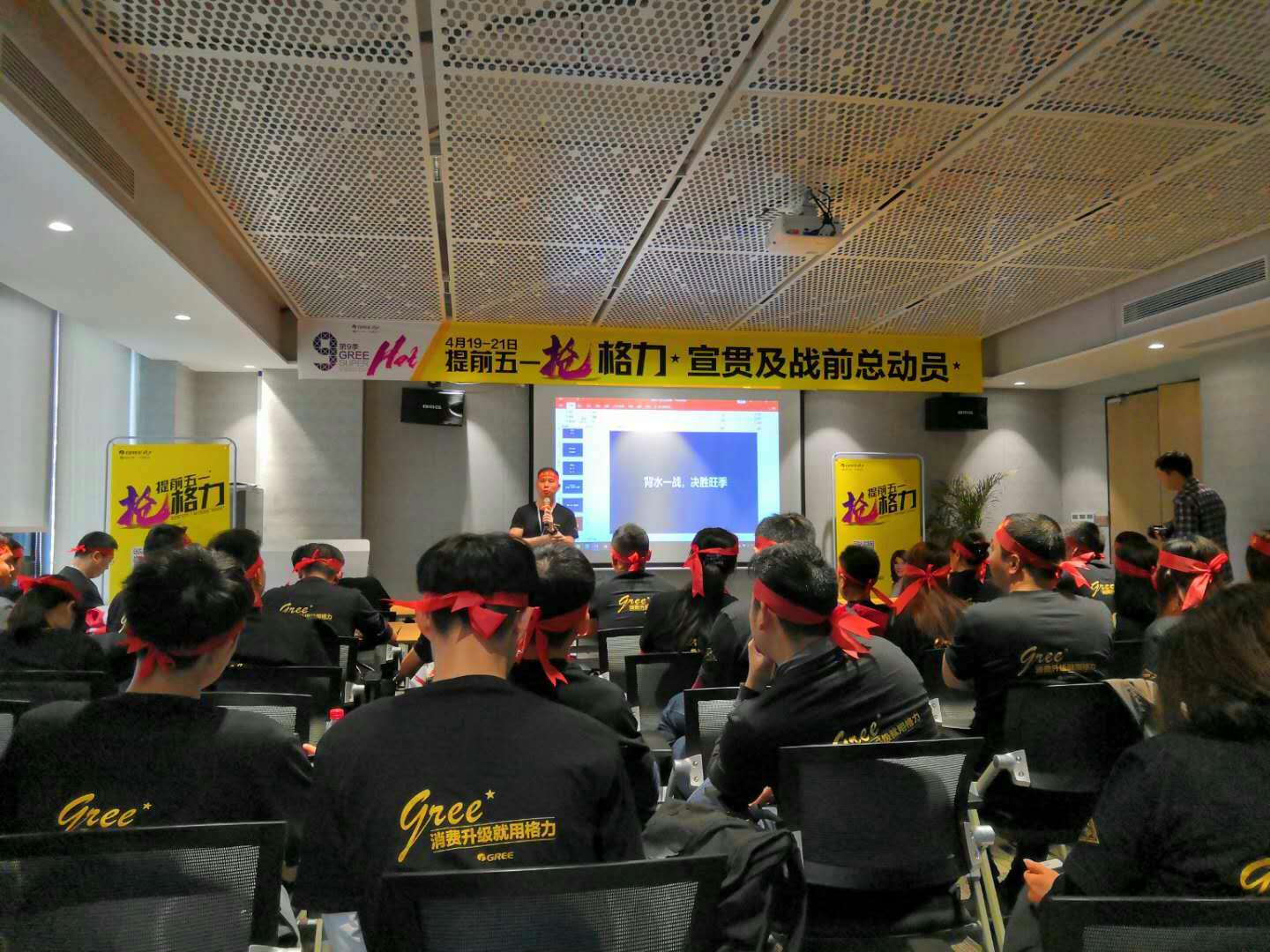 广州格力空调活动动员会