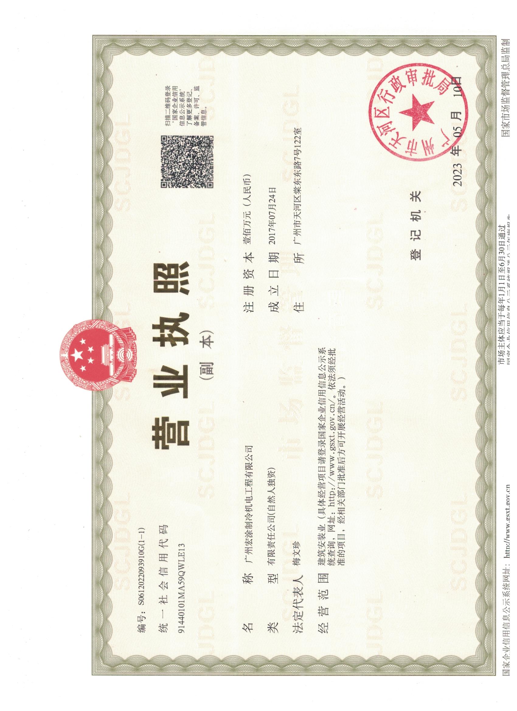 营业执照