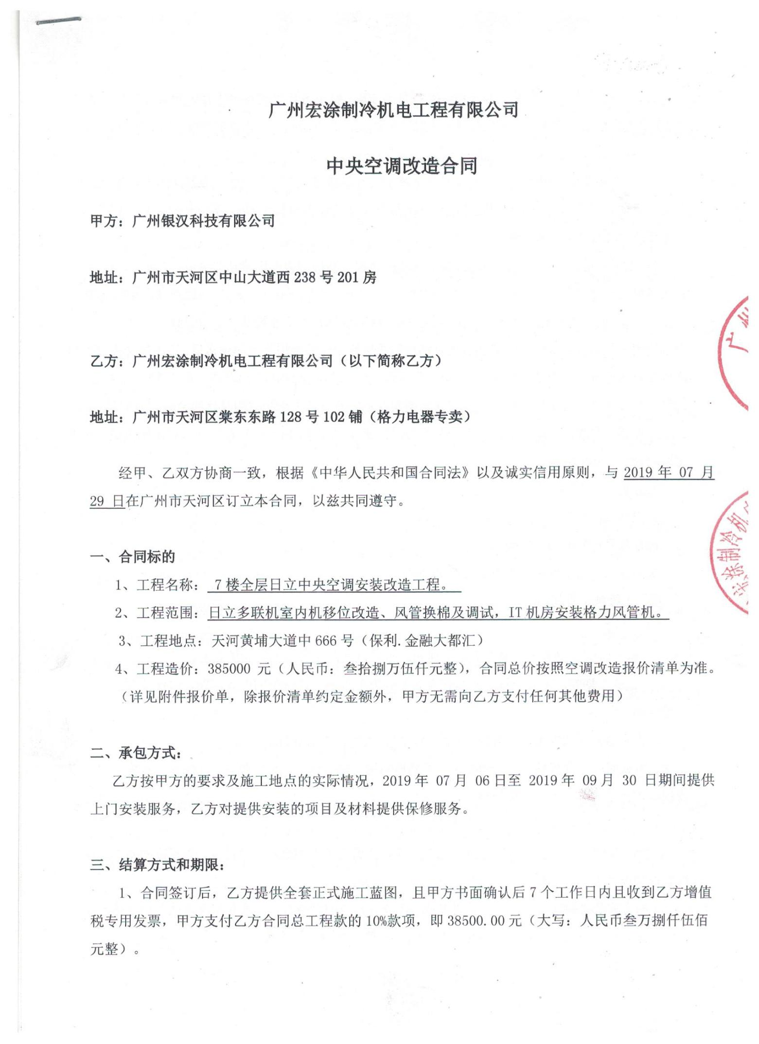 2019年广州银汉科技有限公司金融城中央