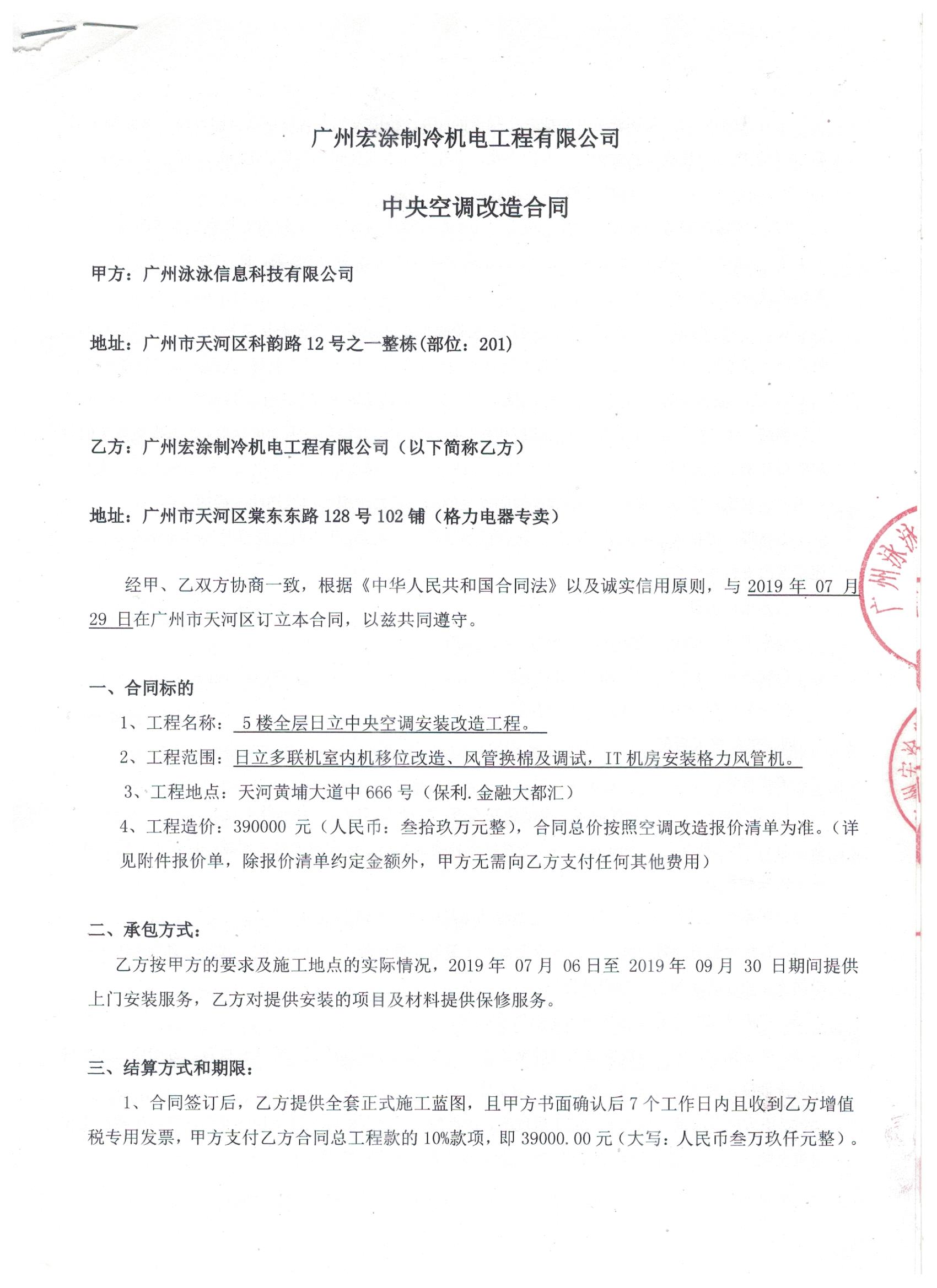 2019年广州泳泳信息科技有限公司中央空