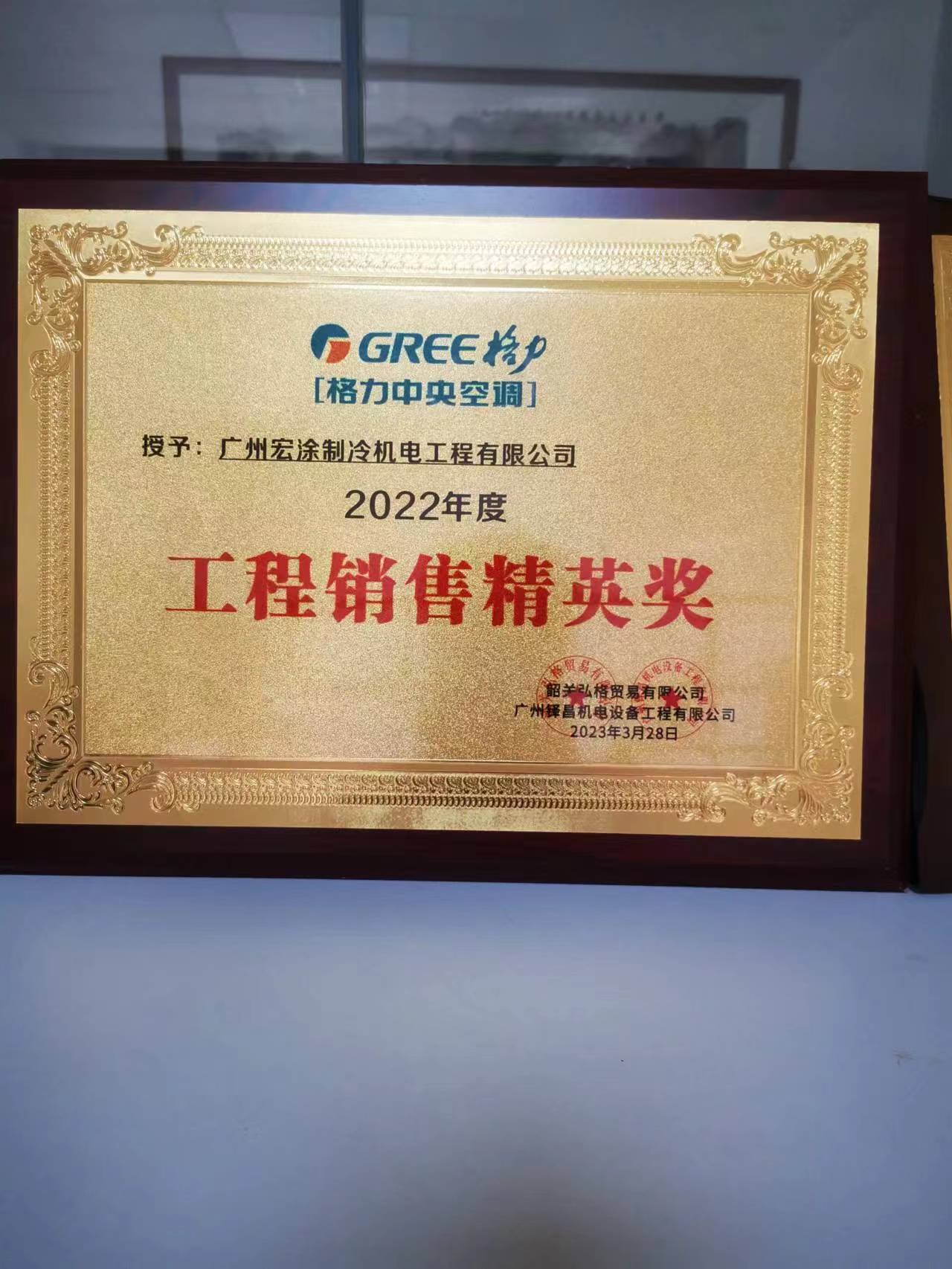2022年度格力中央空调工程销售精英