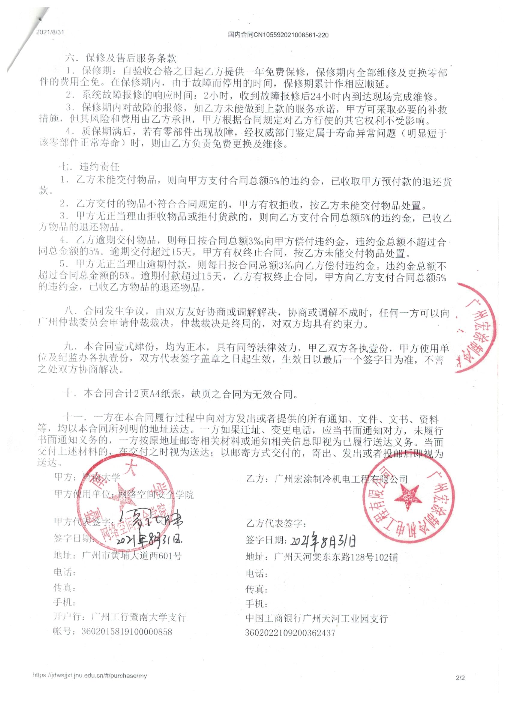 2021年暨南大学空调采购合同2.jpg