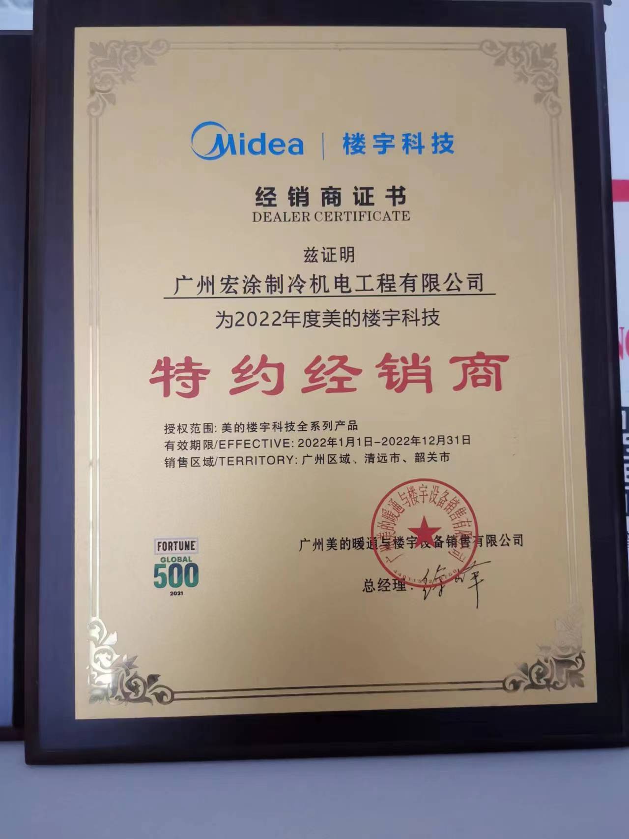 2022年度美的空调特约经销商