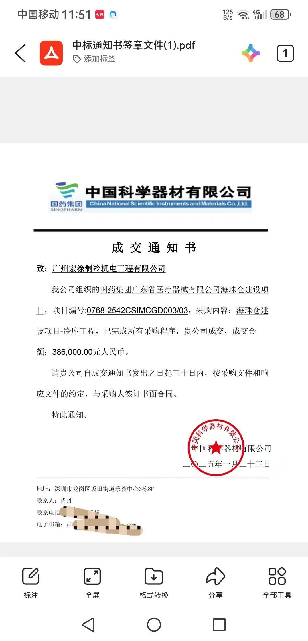 2025开门红，国药集团广东省医疗器械有